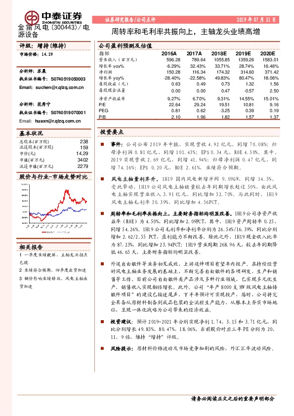 周转率和毛利率共振向上，主轴龙头业绩高增