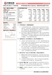 半导体刻蚀+MOCVD设备龙头 有望持续受益国产替代