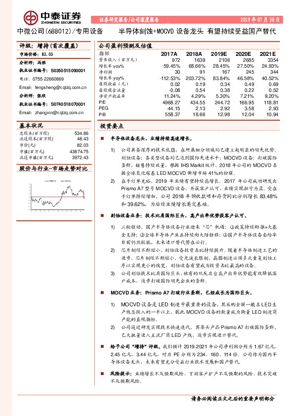 半导体刻蚀+MOCVD设备龙头 有望持续受益国产替代