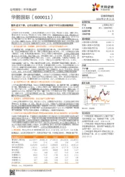 燃料成本下降，公司业绩同比增79%，期待下半年业绩持续释放