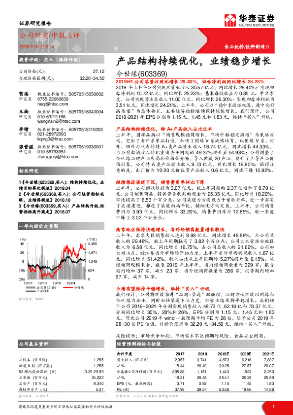 产品结构持续优化，业绩稳步增长