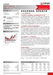 转型进度超预期，拖累短期业绩