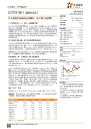 自主免疫产品保持快速增长，投入渐入收获期