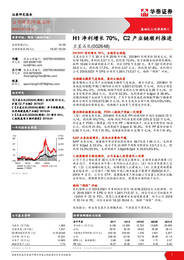 H1净利增长70%，C2产业链顺利推进