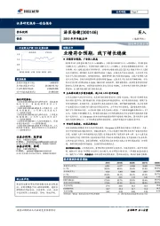 2019年半年报点评：业绩符合预期，线下增长稳健