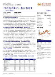 2019年中报点评:中报扣非后同增23%,氟化工贡献增量