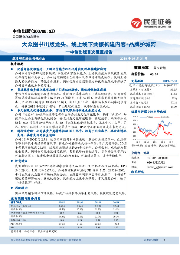 首次覆盖报告：大众图书出版龙头，线上线下共振构建内容+品牌护城河