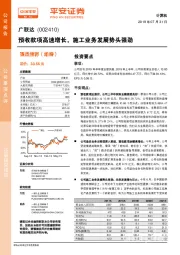 预收款项高速增长，施工业务发展势头强劲