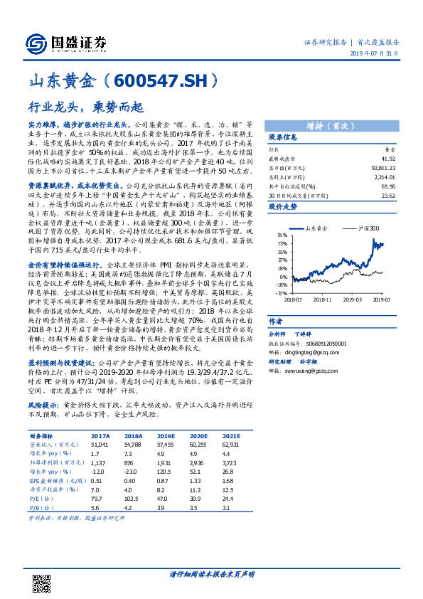 行业龙头，乘势而起
