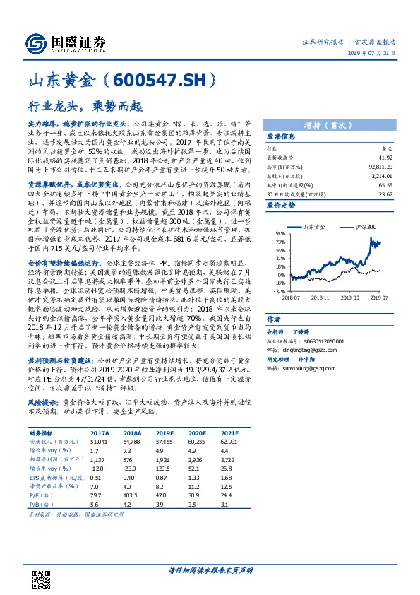 行业龙头，乘势而起