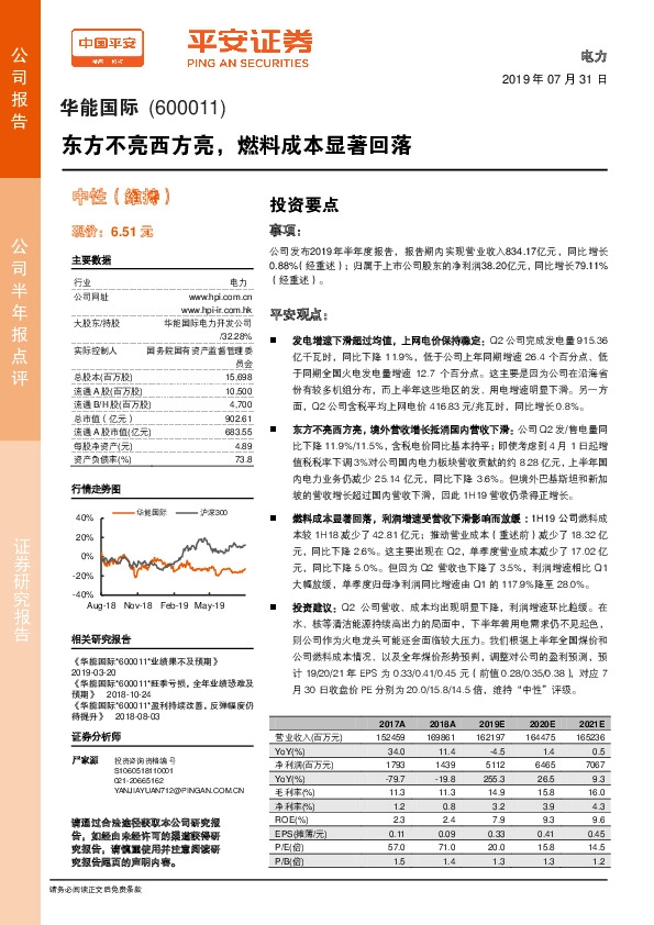 东方不亮西方亮，燃料成本显著回落