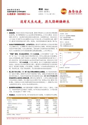 没有天生丸美，历久弥新焕新生