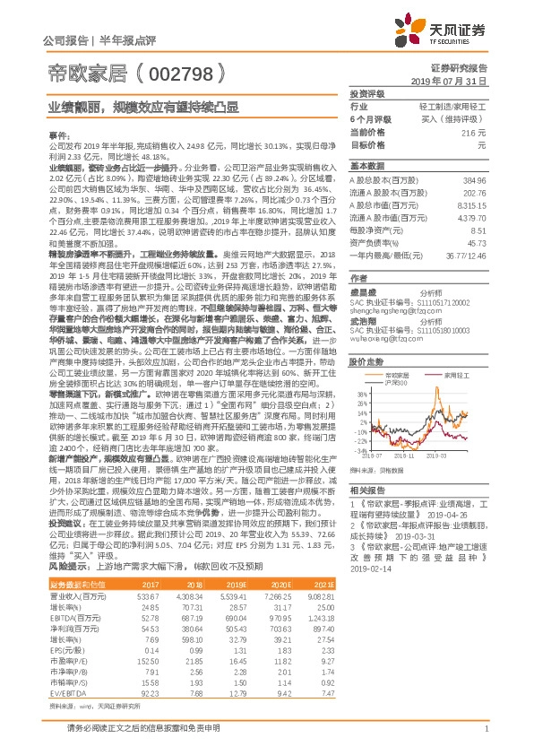 业绩靓丽，规模效应有望持续凸显