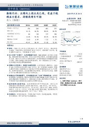 勤练内功、业绩向上拐点或已现，受益于视频显示需求、持续高增长可期