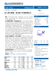 收入符合预期，省内核心市场持续发力