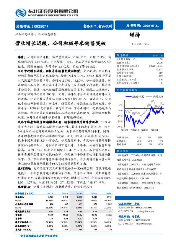 营收增长迟缓，公司积极寻求销售突破