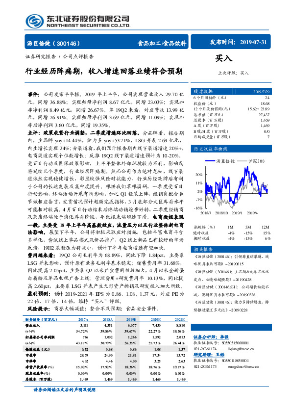 行业经历阵痛期，收入增速回落业绩符合预期