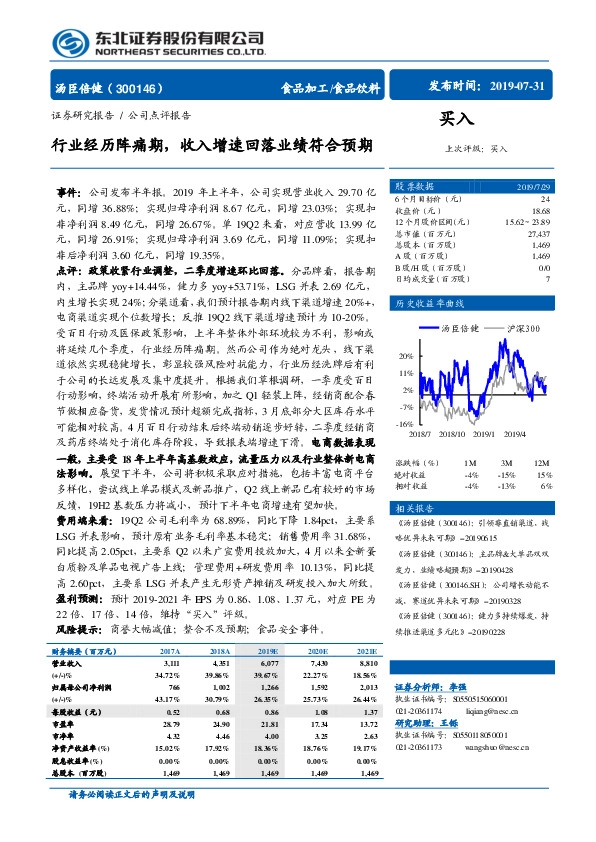 行业经历阵痛期，收入增速回落业绩符合预期