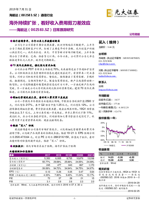 日常跟踪研究：海外持续扩张，看好收入费用剪刀差效应