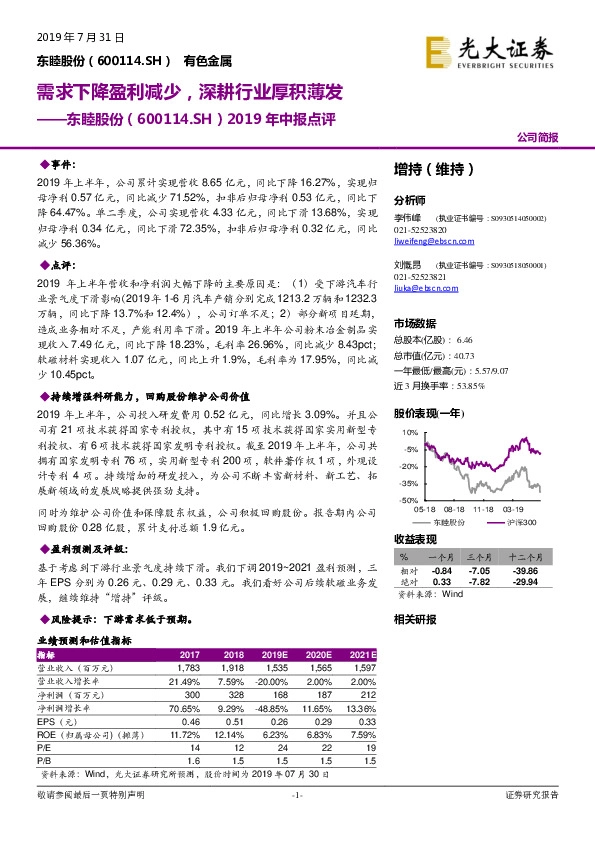 2019年中报点评：需求下降盈利减少，深耕行业厚积薄发