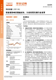 受政策影响仍稳健成长,久经风雨无惧行业变革