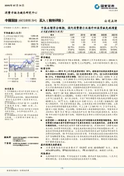 中报业绩符合预期，国内消费潜力及海外回流贡献免税增量