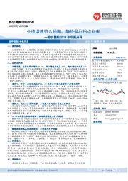 苏宁易购2019年中报点评:业绩增速符合预期,静待盈利拐点到来