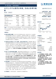 19年上半年业绩符合预期，免税业务增长稳健