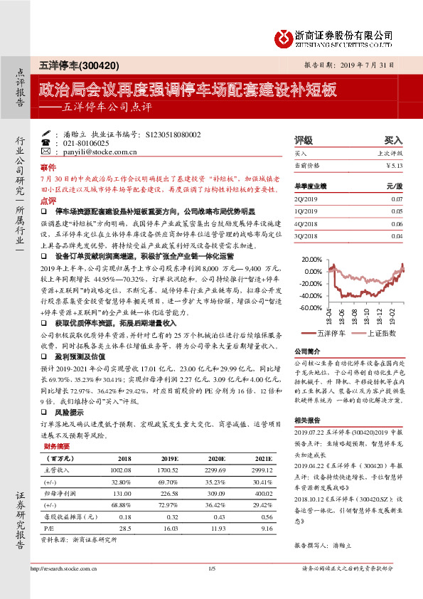 五洋停车公司点评：政治局会议再度强调停车场配套建设补短板
