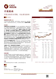 中报业绩符合预期，内生增长强劲