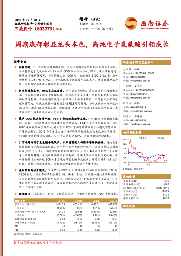 周期底部彰显龙头本色，高纯电子氢氟酸引领成长