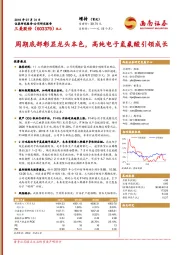 周期底部彰显龙头本色，高纯电子氢氟酸引领成长