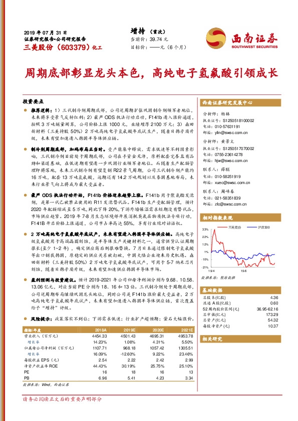 周期底部彰显龙头本色，高纯电子氢氟酸引领成长