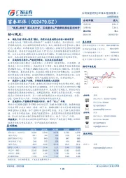 “固废+热电”模式先行者，区域整合+产能释放推动盈利回升
