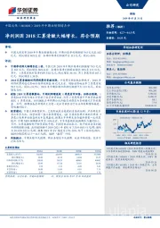 2019年中期业绩预增点评：净利润因2018汇算清缴大幅增长，符合预期