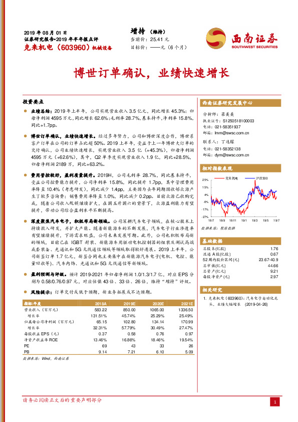 博世订单确认，业绩快速增长