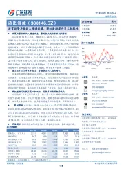 政策收紧导致收入增速放缓，股权激励提升员工积极性