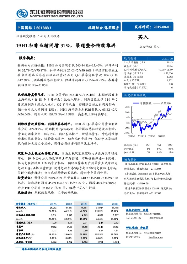19H1扣非业绩同增31%，渠道整合持续推进
