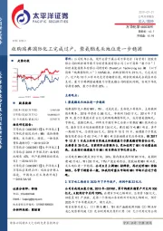 收购瑞典国际化工完成过户，聚氨酯龙头地位进一步稳固