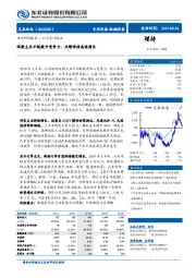 深耕主业不断提升竞争力,业绩保持高速增长