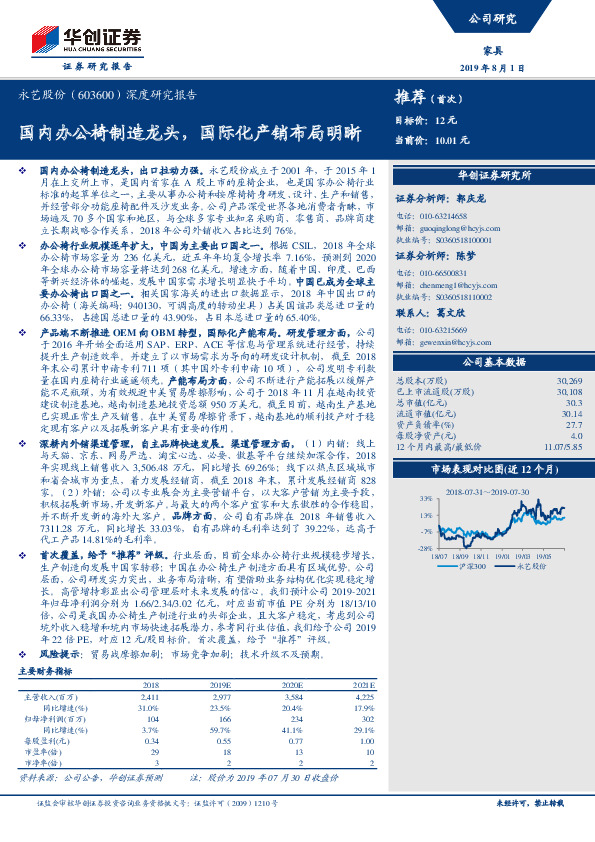深度研究报告：国内办公椅制造龙头，国际化产销布局明晰