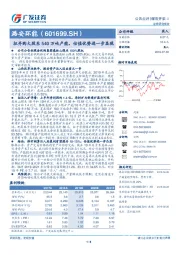 拟并购大股东540万吨产能，估值优势进一步显现