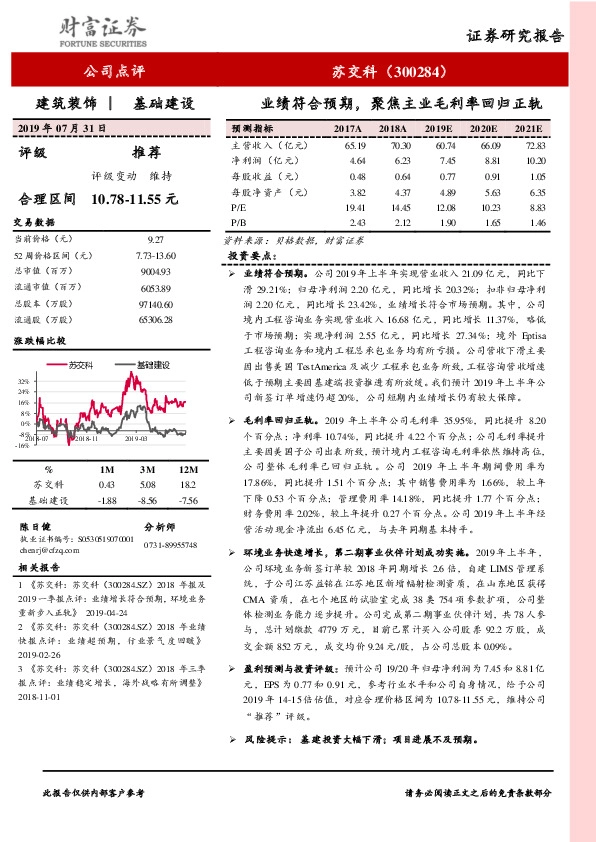 业绩符合预期，聚焦主业毛利率回归正轨