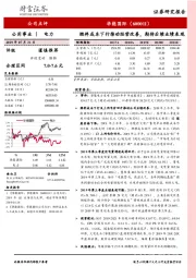 燃料成本下行推动经营改善，期待后续业绩表现