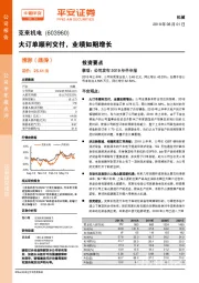 大订单顺利交付，业绩如期增长