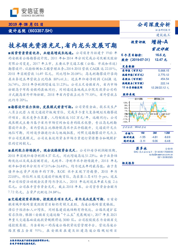 技术领先资源充足，省内龙头发展可期