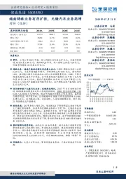 越南棉袜业务有序扩张，无缝内衣业务高增