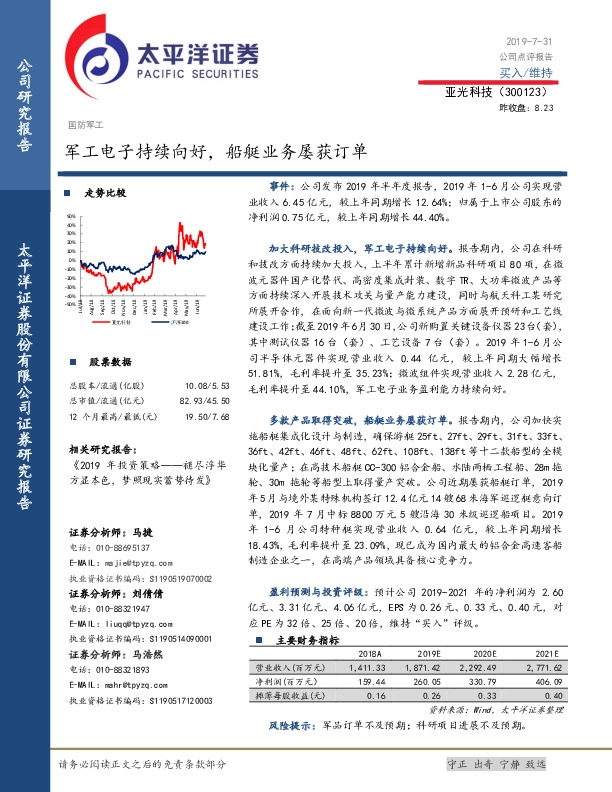 军工电子持续向好，船艇业务屡获订单