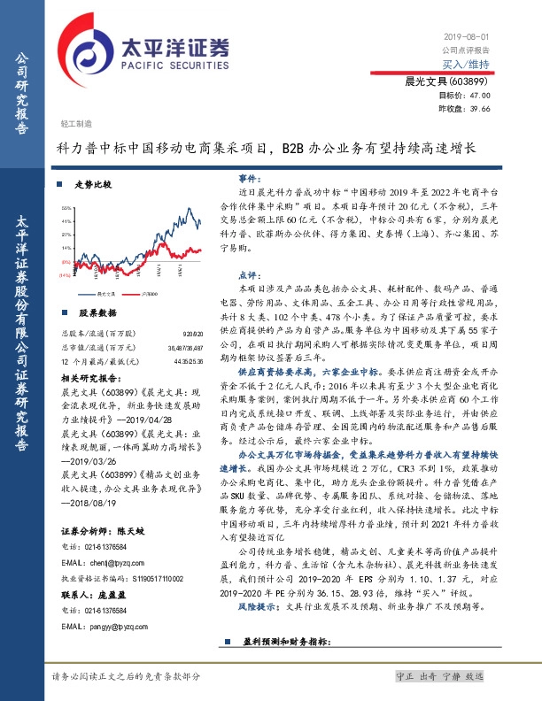 科力普中标中国移动电商集采项目，B2B办公业务有望持续高速增长