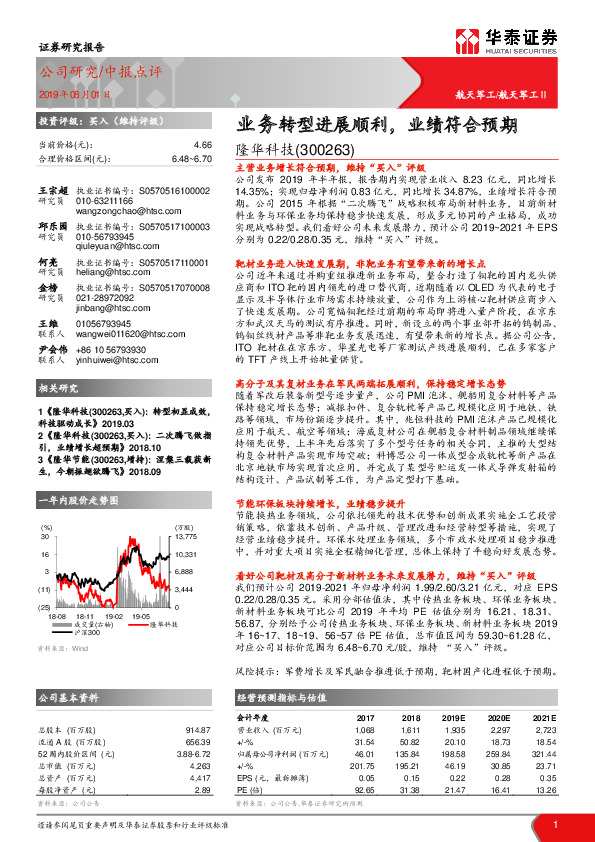 业务转型进展顺利，业绩符合预期